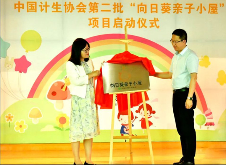 中国计生协会“向日葵亲子小屋”在东川学区中心幼儿园成功挂牌